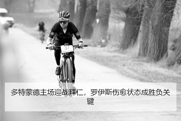 duo-te-meng-de-zhu-chang-ying-zhan-bai-ren-luo-yi-si-shang-yu-zhuang-tai-cheng-sheng-fu-guan-jian-2-199.jpg